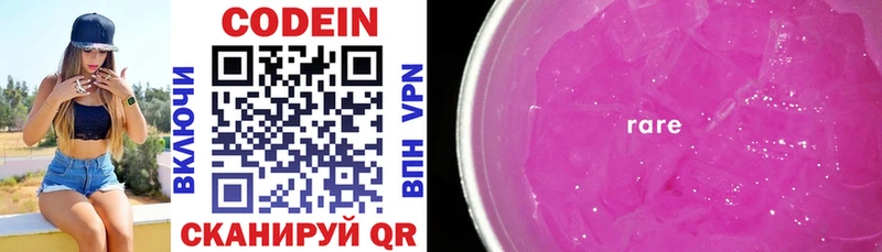где продают   Никольское  Кодеин напиток Lean (лин) 